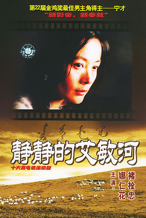 娜仁花是蒙古族吗,娜仁花金鸡奖视频