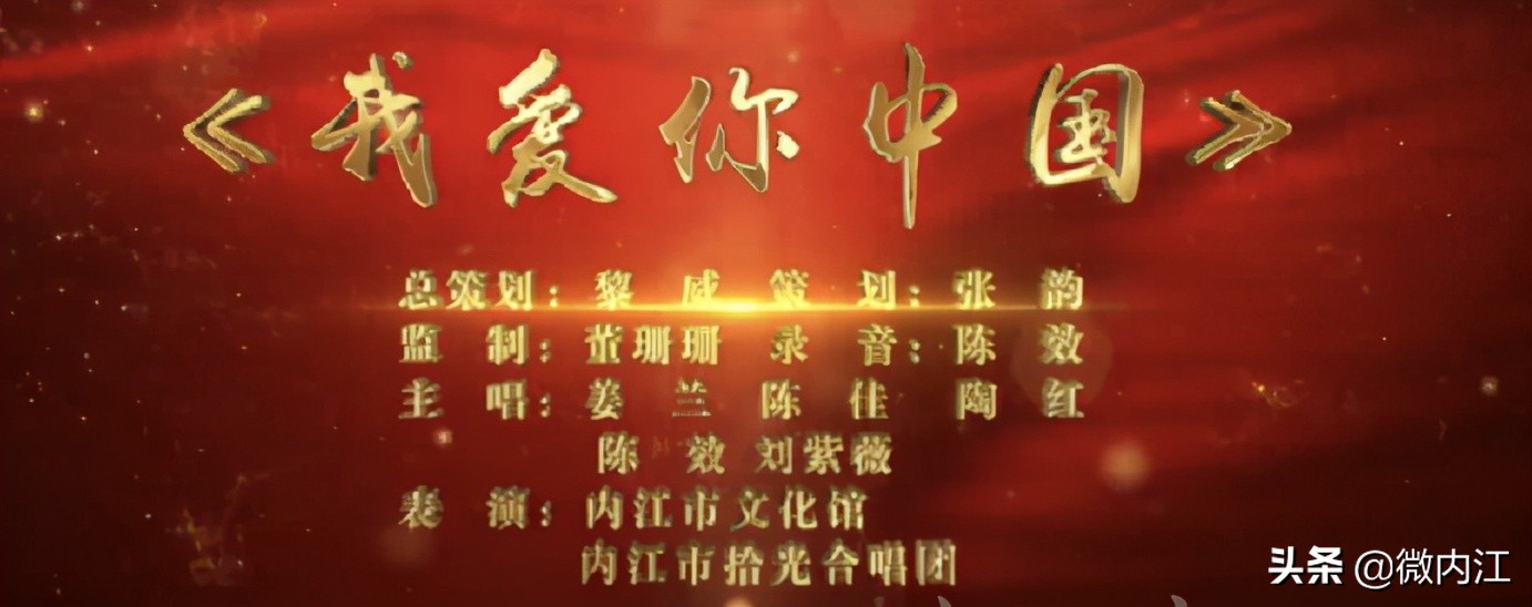 内江唱支山歌给党听快闪,红歌颂党恩快闪