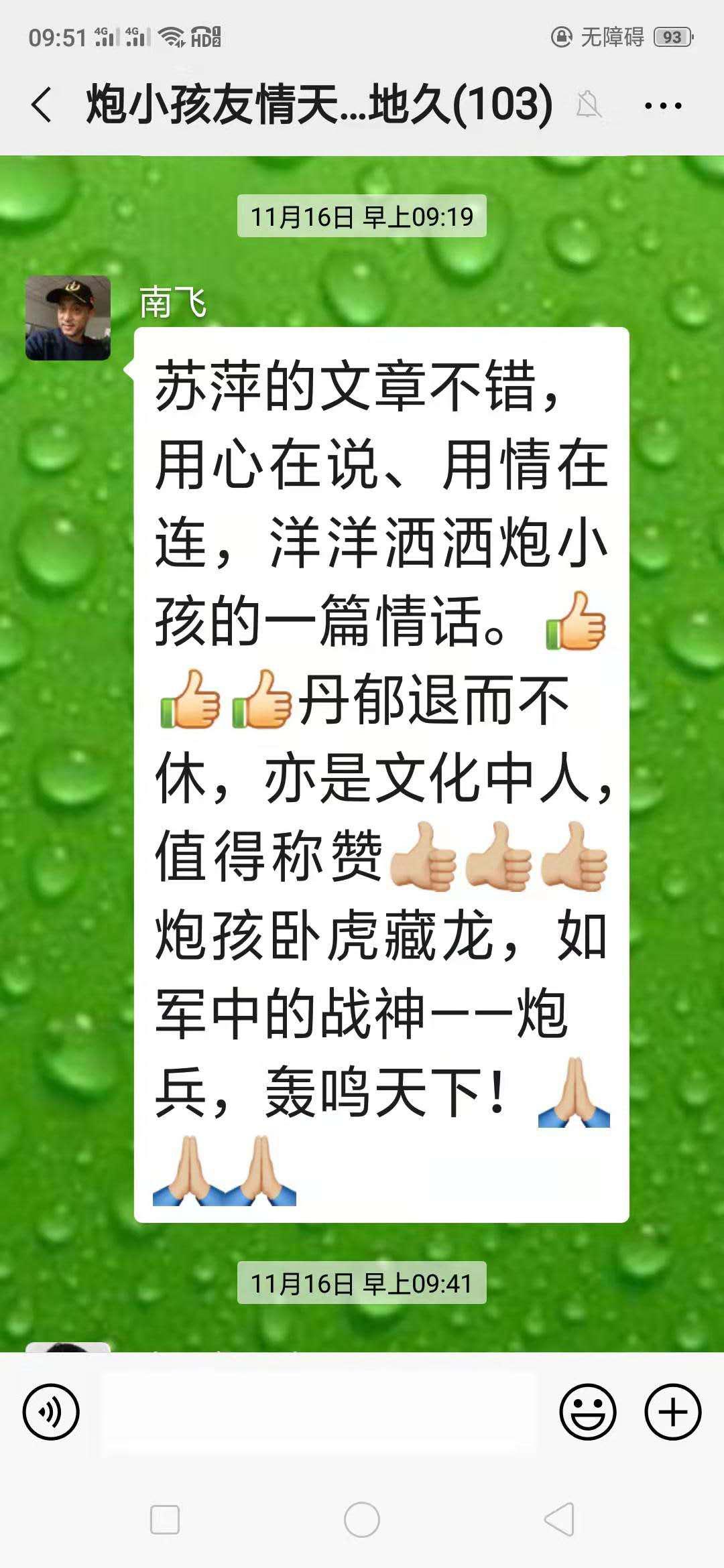 炮院诗神——北燕南飞