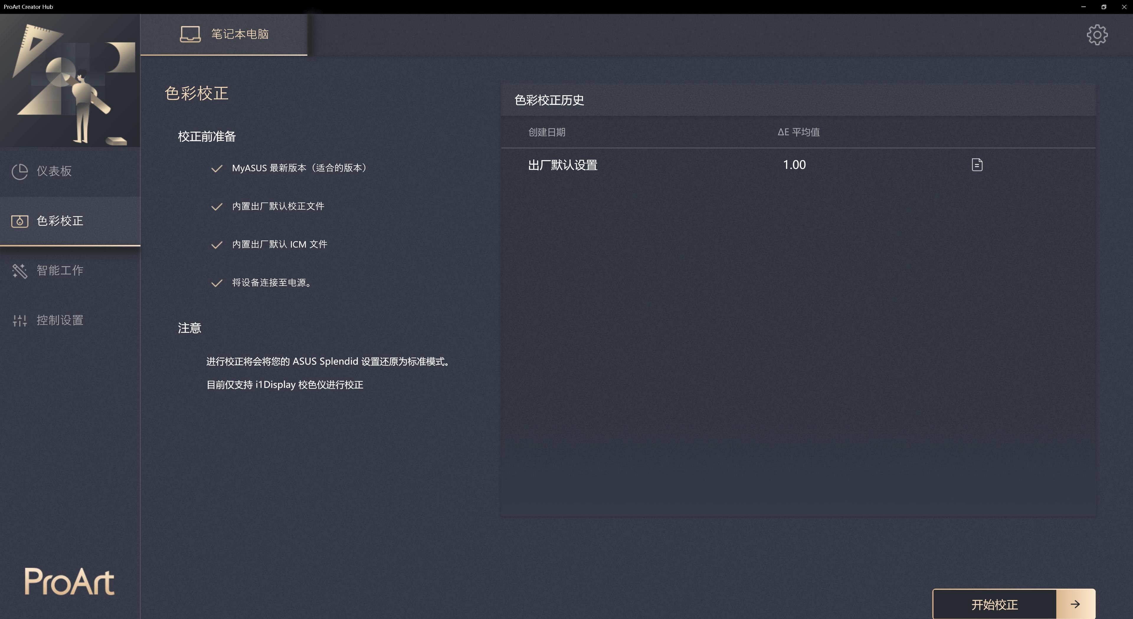 华硕proart创16全能创作本,华硕proart创162023笔记本测评