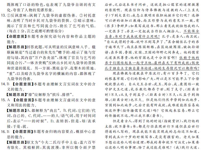 2024年浙江省金华市高考语文试卷,2024届浙江强基高三语文联考