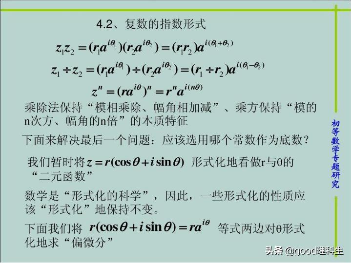 复数的三角表示式讲解合集,复数的三角表达形式高考重要吗