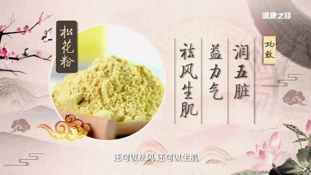 专家讲松花粉的美容作用,松花粉有美容养颜的功效吗