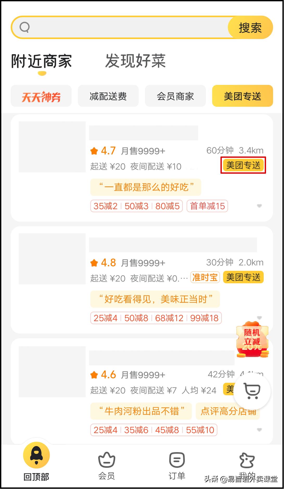 美团外卖有几种配送方式,美团外卖选择哪个配送方式好