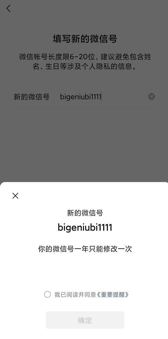 微信号要是可以改就好了,微信号改了以后又变回来了