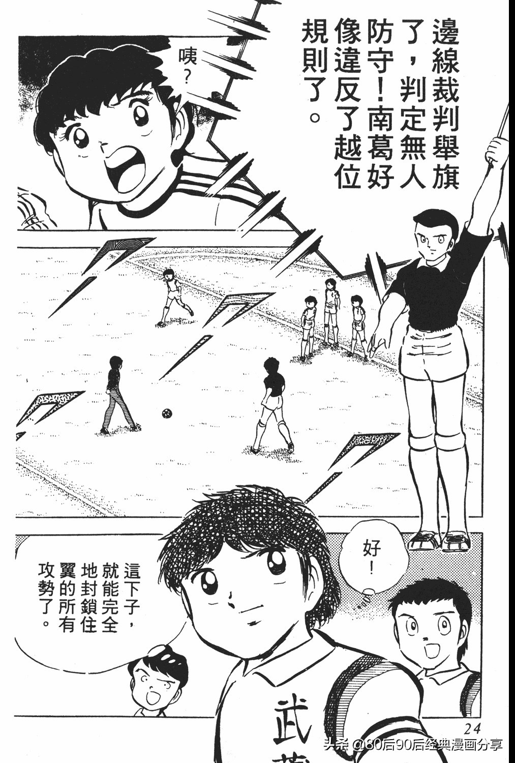 足球小将83版005,足球小将大空翼169