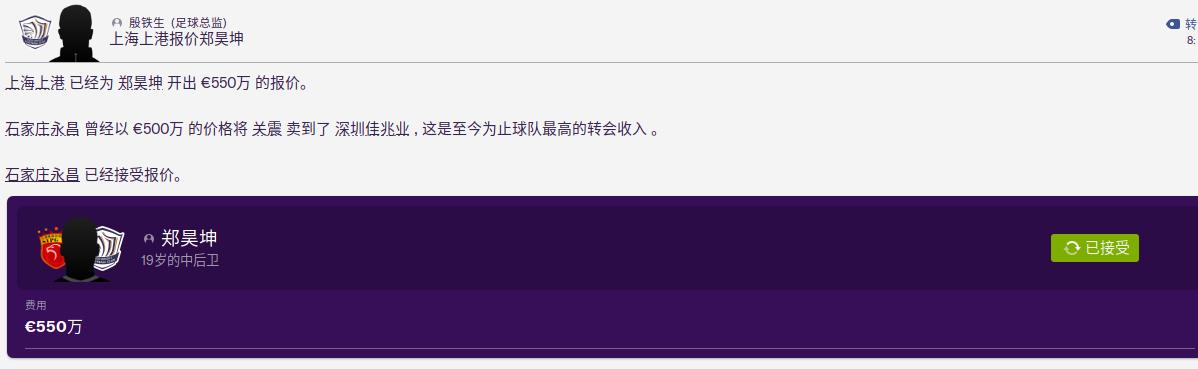 fm2020中超转会攻略,fm2020中超开局必签妖人