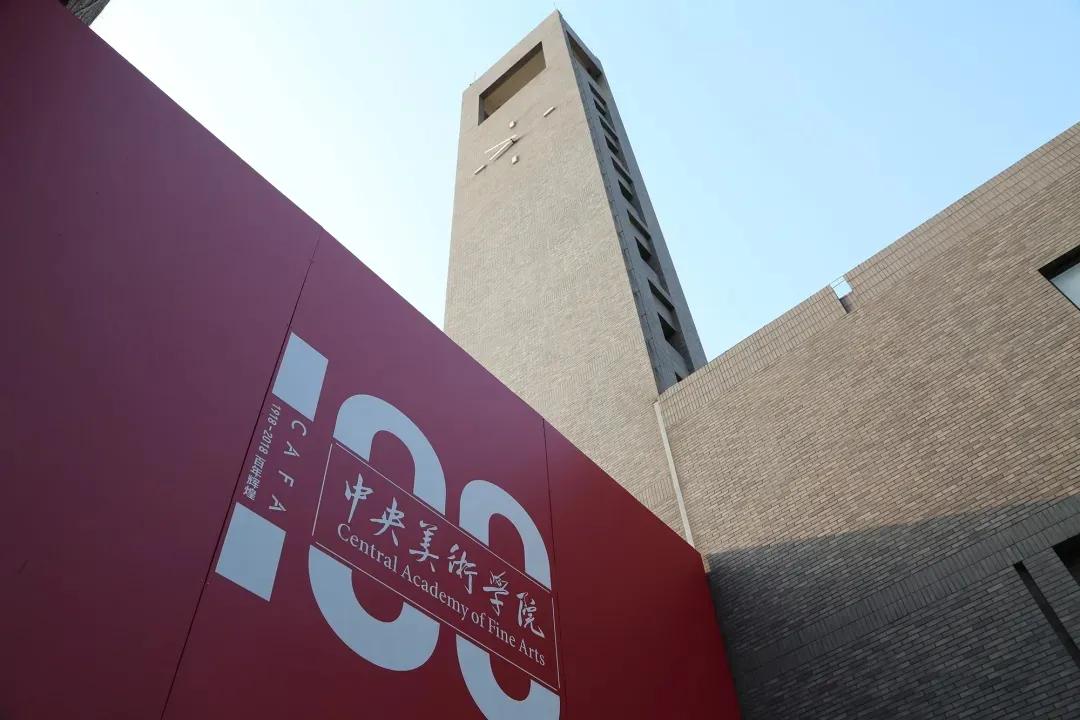 中央美术学院近三年录取方式,中央美术学院录取条件