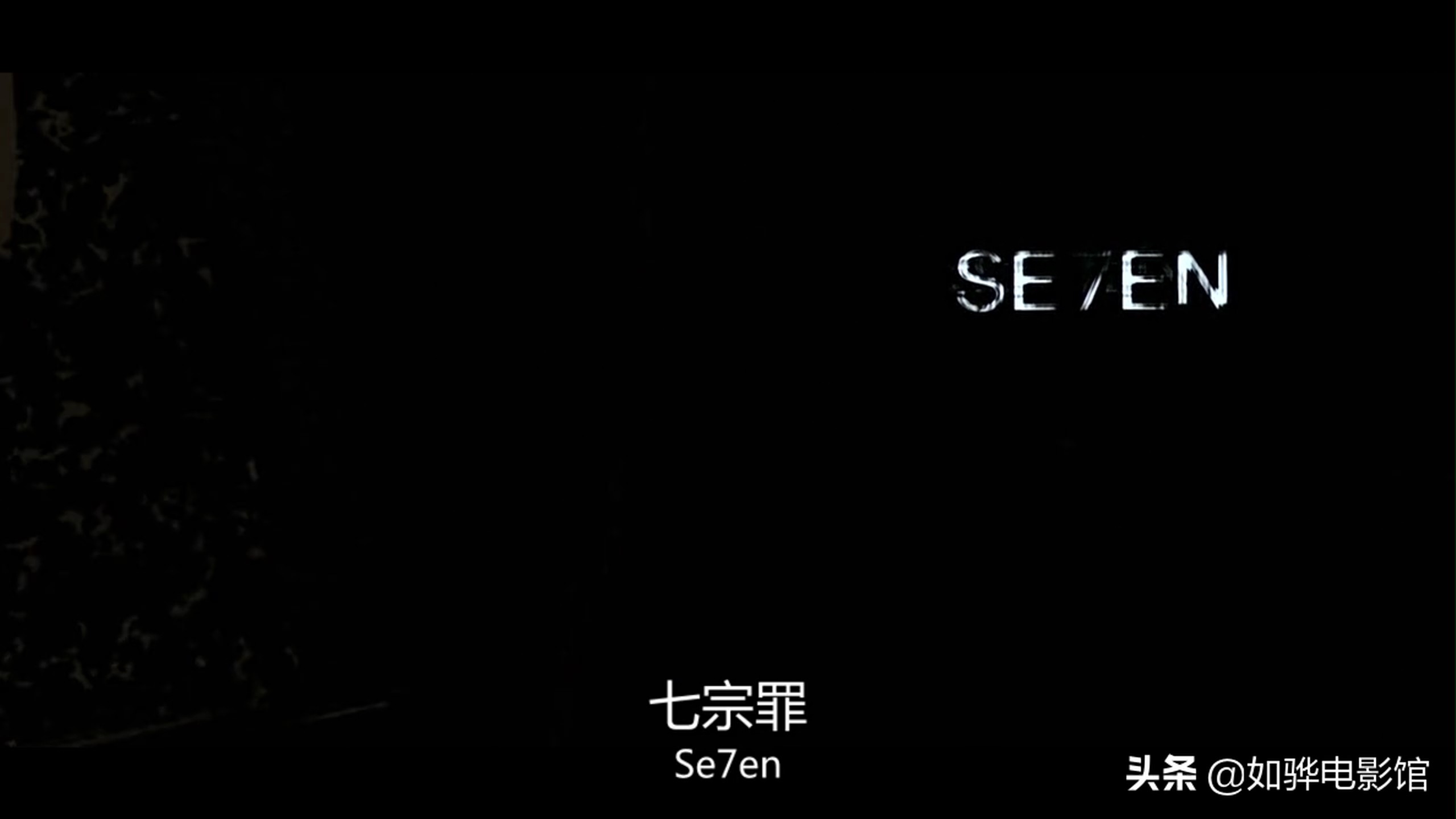 se7en现状,se7en为什么是七宗罪