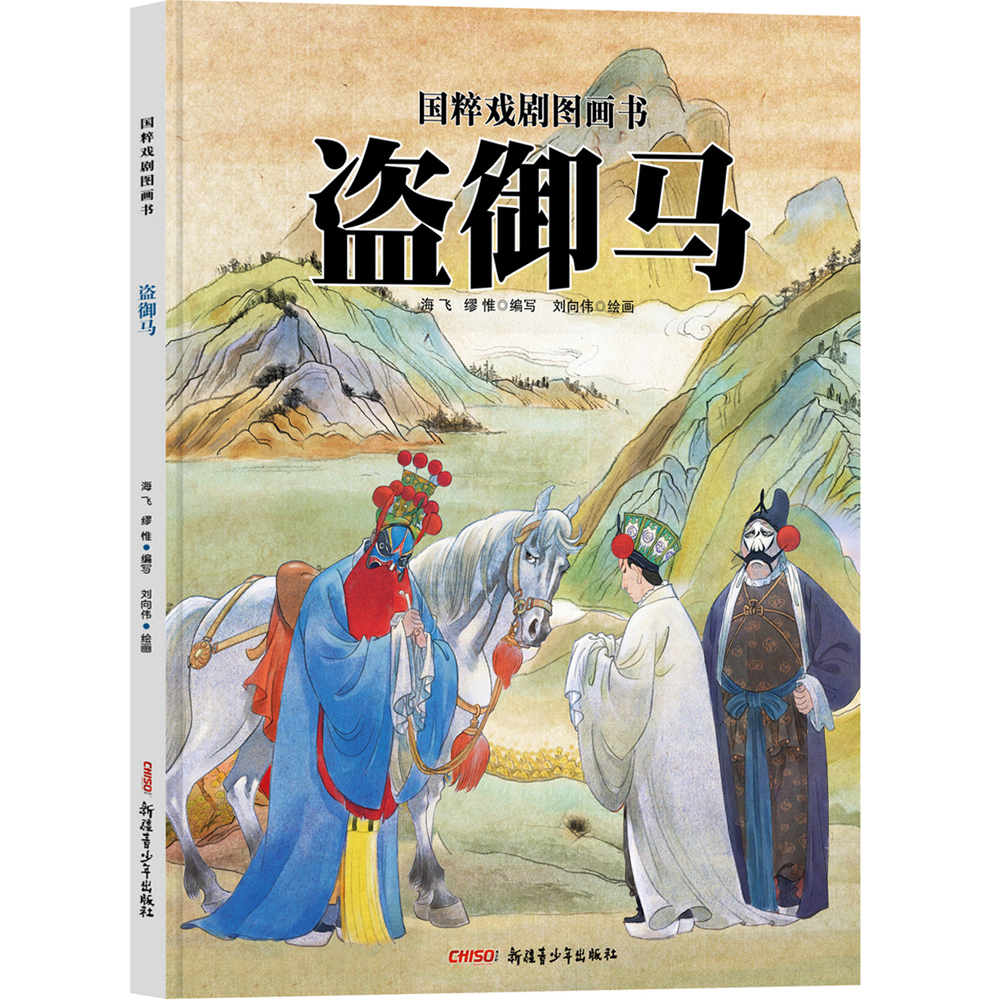 中国优秀传统文化故事绘本,传统文化故事绘本