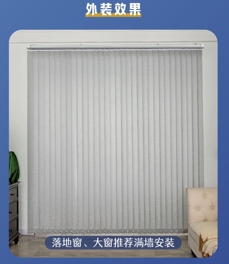 垂直帘和梦幻窗帘怎么选,垂直帘用什么束带