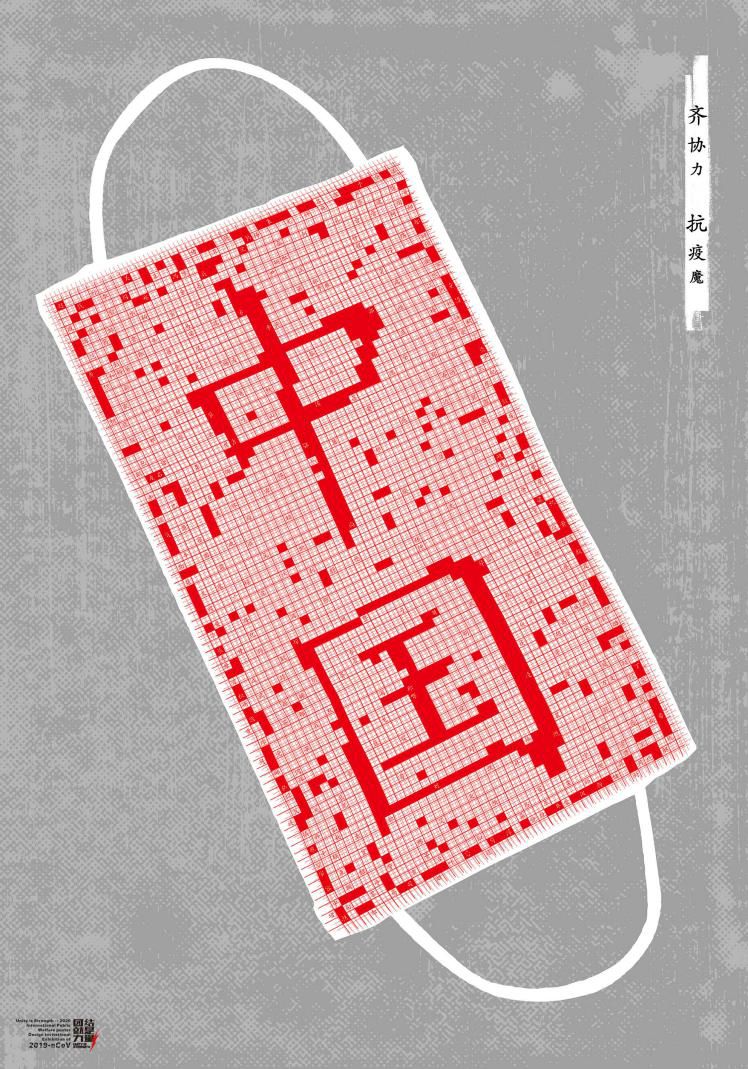 2020国际公益海报设计邀请展作品精选,百人设计共抗疫!
