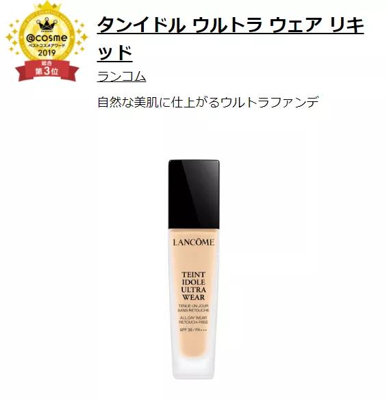 2019cosme大赏面膜,cosme大赏2018粉底