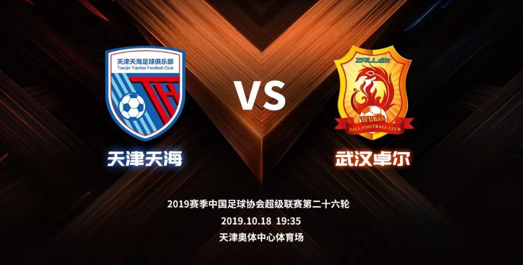 天津天海卓尔比赛,天津天海赛事