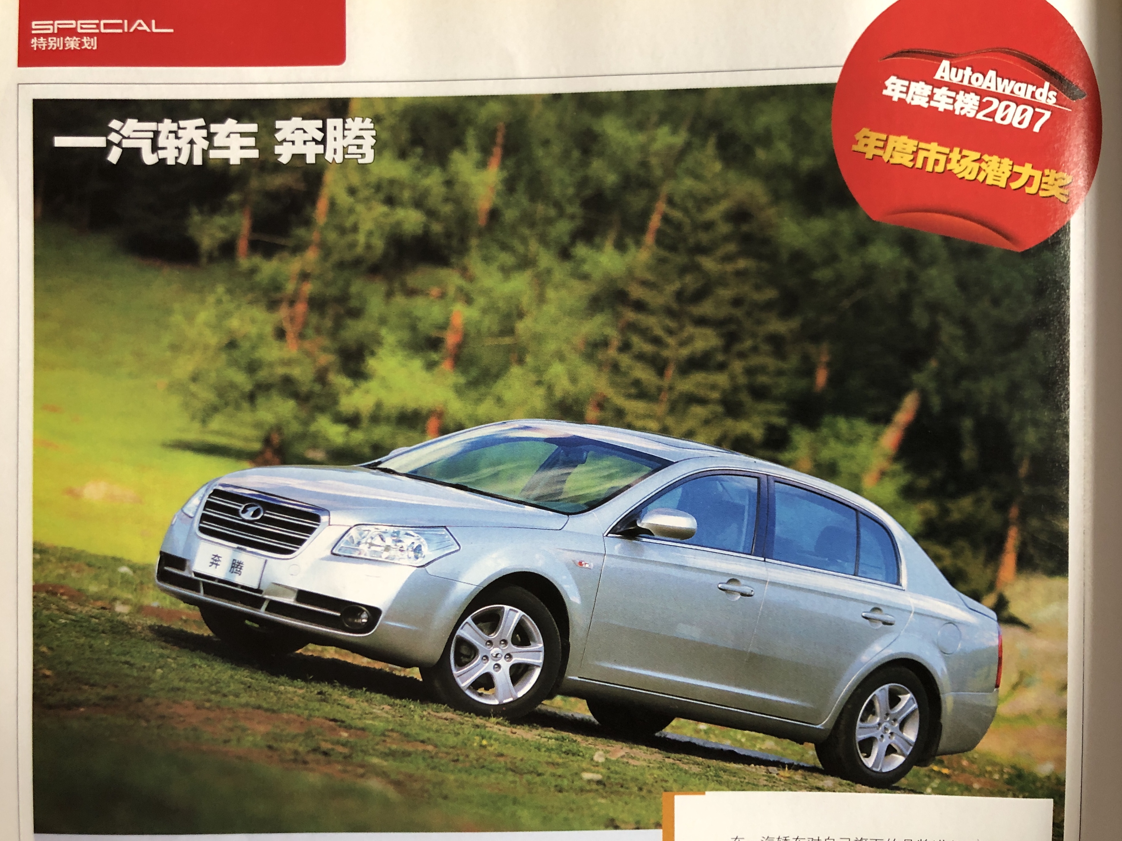 汽车历代车型回顾,14年前的汽车