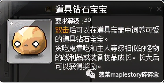 冒险岛4全道具通关解说,冒险岛道具宝宝怎么喂