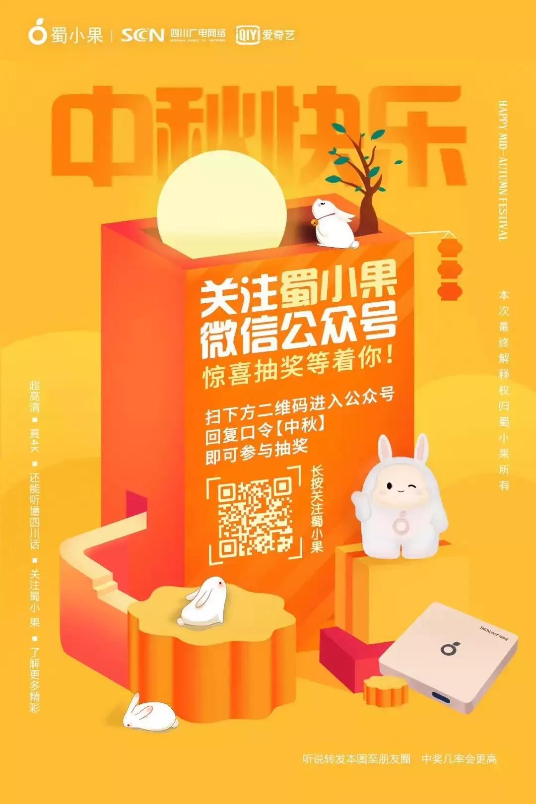 蜀小果福利|陪你过中秋节,爱奇艺单点播年卡低至5折