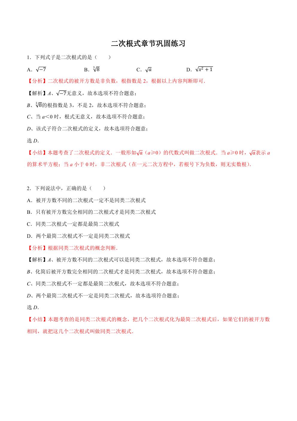 二次根式计算题100道含答案,二次根式的考点和例题