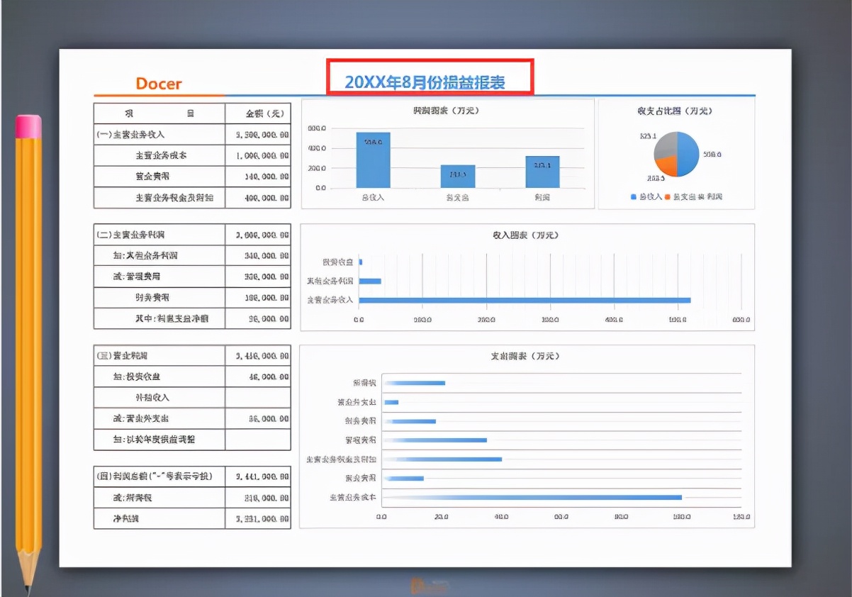 销售公司excel财务报表模板,excel财务会计做账模板