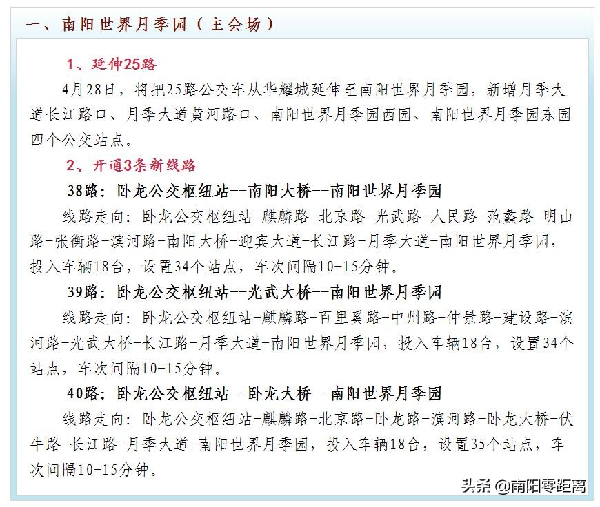 南阳世界月季大观园哪天免费,月季大观园南阳每月几号免门票