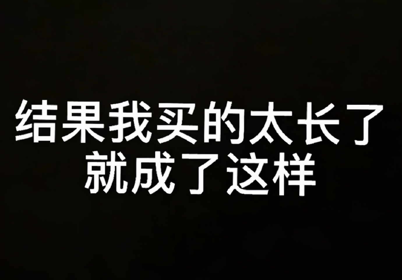“网上买了件*男猛**T恤后？”哈哈哈哈快停止散发你的魅力吧
