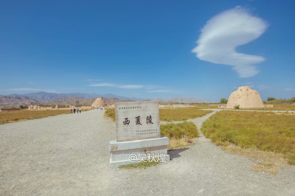 你知道中国现存规模最大的帝王陵园在哪里吗，就在宁夏西夏王陵