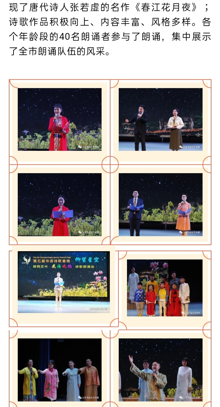 “仰望星空•花海之约”第五届华语诗歌春晚在汉中举行