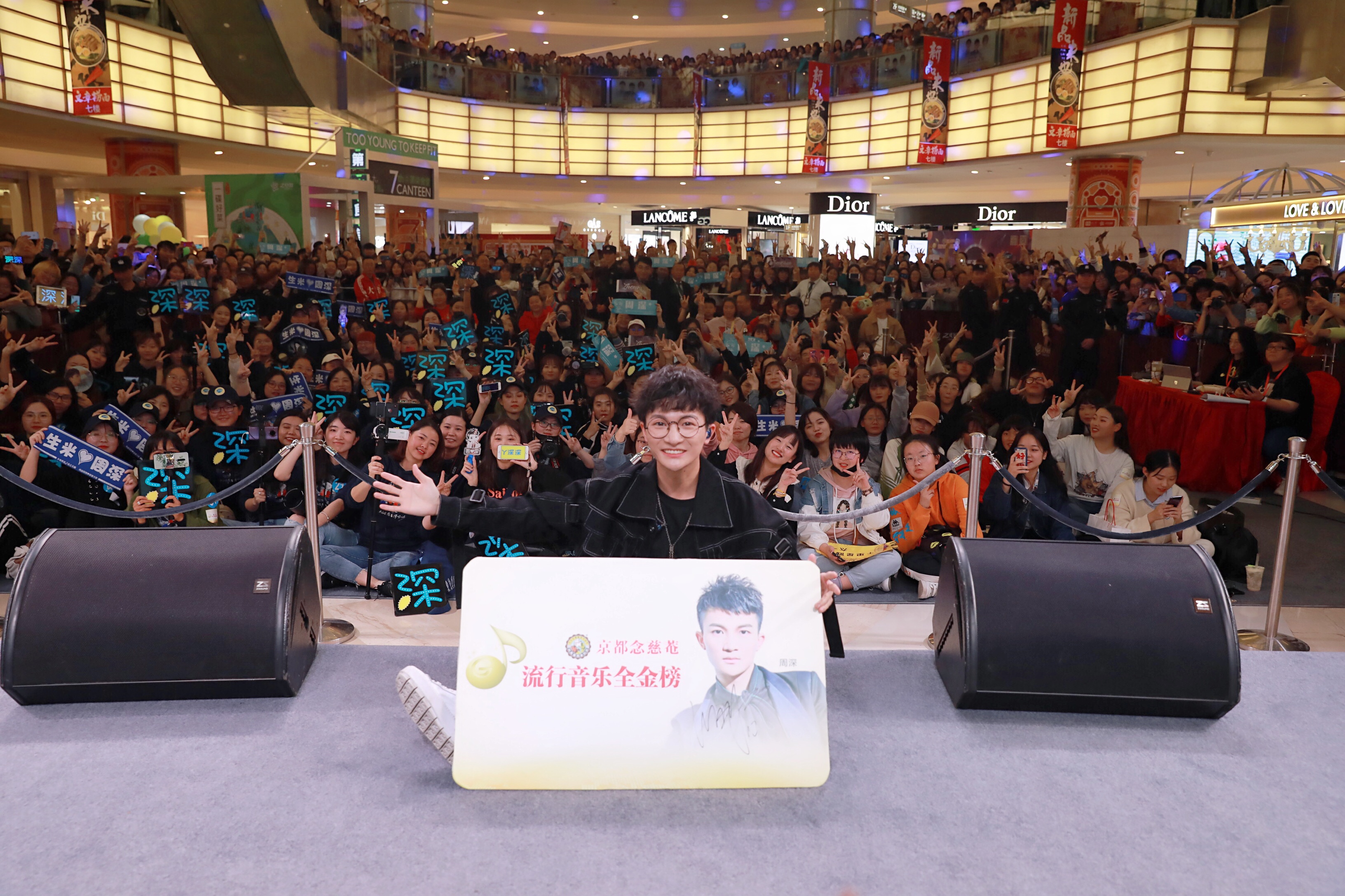 京都念慈菴流行音乐全金榜音乐面对面合肥场太一蒋敦豪周深开唱