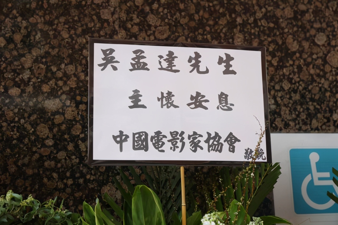 田启文透露取消对吴孟达的追思会,田启文宣布吴孟达去世