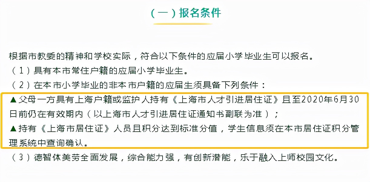 上海优质学校面向全市招生政策,上海15所特色学校2022年招生情况