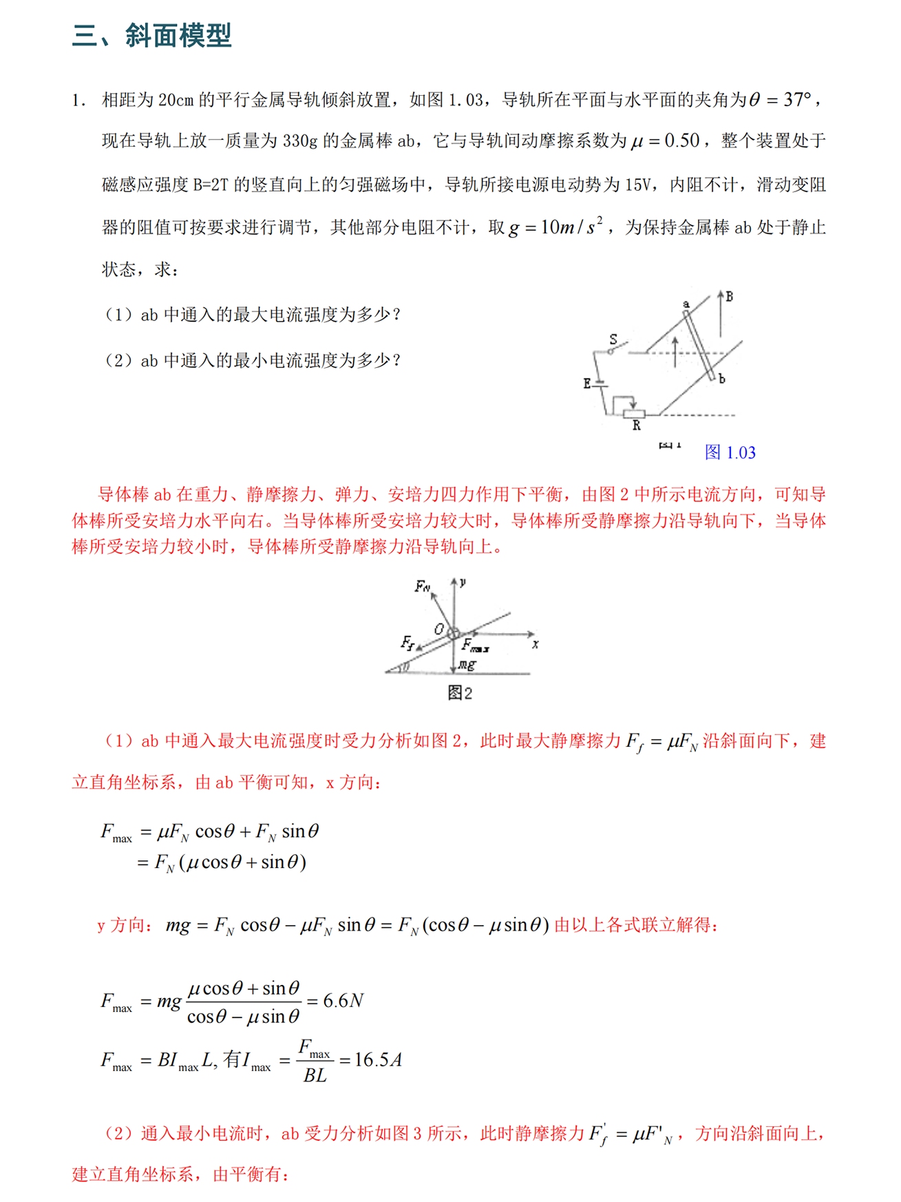 高中物理高考解题全过程,高中物理48个解题模型直播