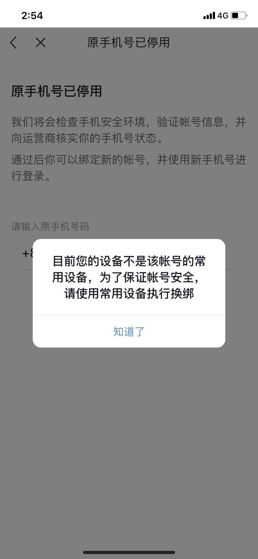 之前绑定的号停机了怎么换绑,手机停机换绑