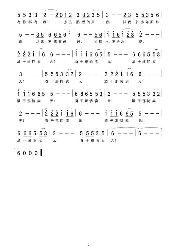 酒干倘卖无催人泪下的故事,酒干倘卖无是一首催泪老歌名字