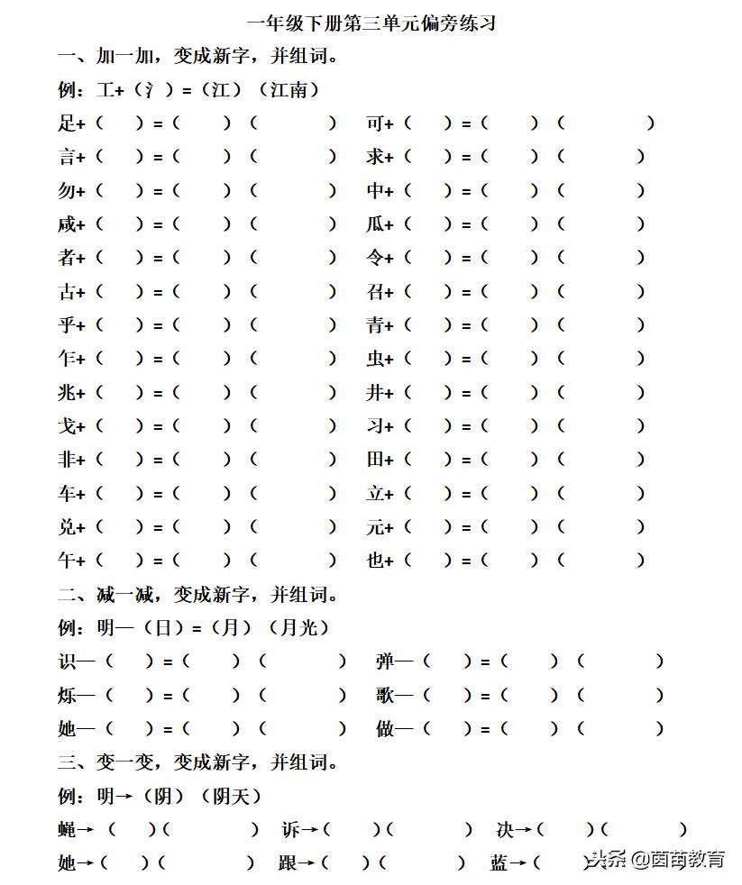 孩子记不住生字词怎么办,孩子记不住生字拼音