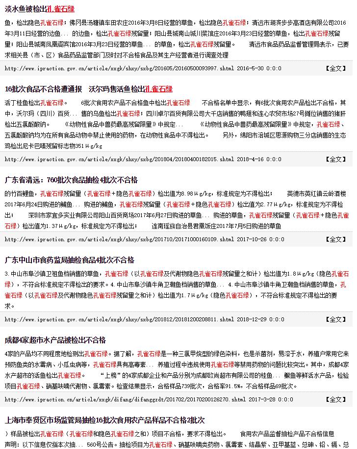 孔雀石绿对鱼的危害,鱼类孔雀石绿