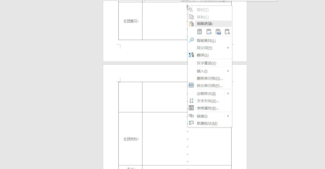 word频繁使用的词语,这些word小技巧工作中经常要用到