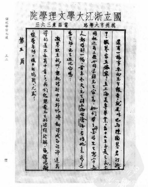 储皖峰和他的半部《中国文学史》