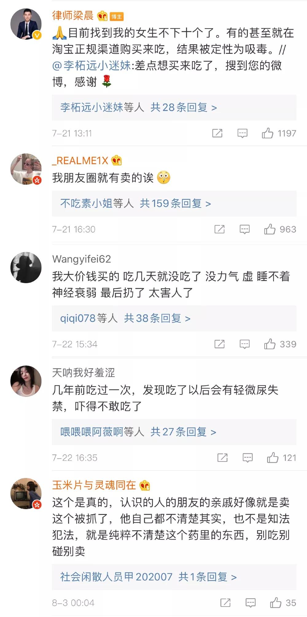 网红减肥药品涉毒监管等问题,海淘网红药有什么危害