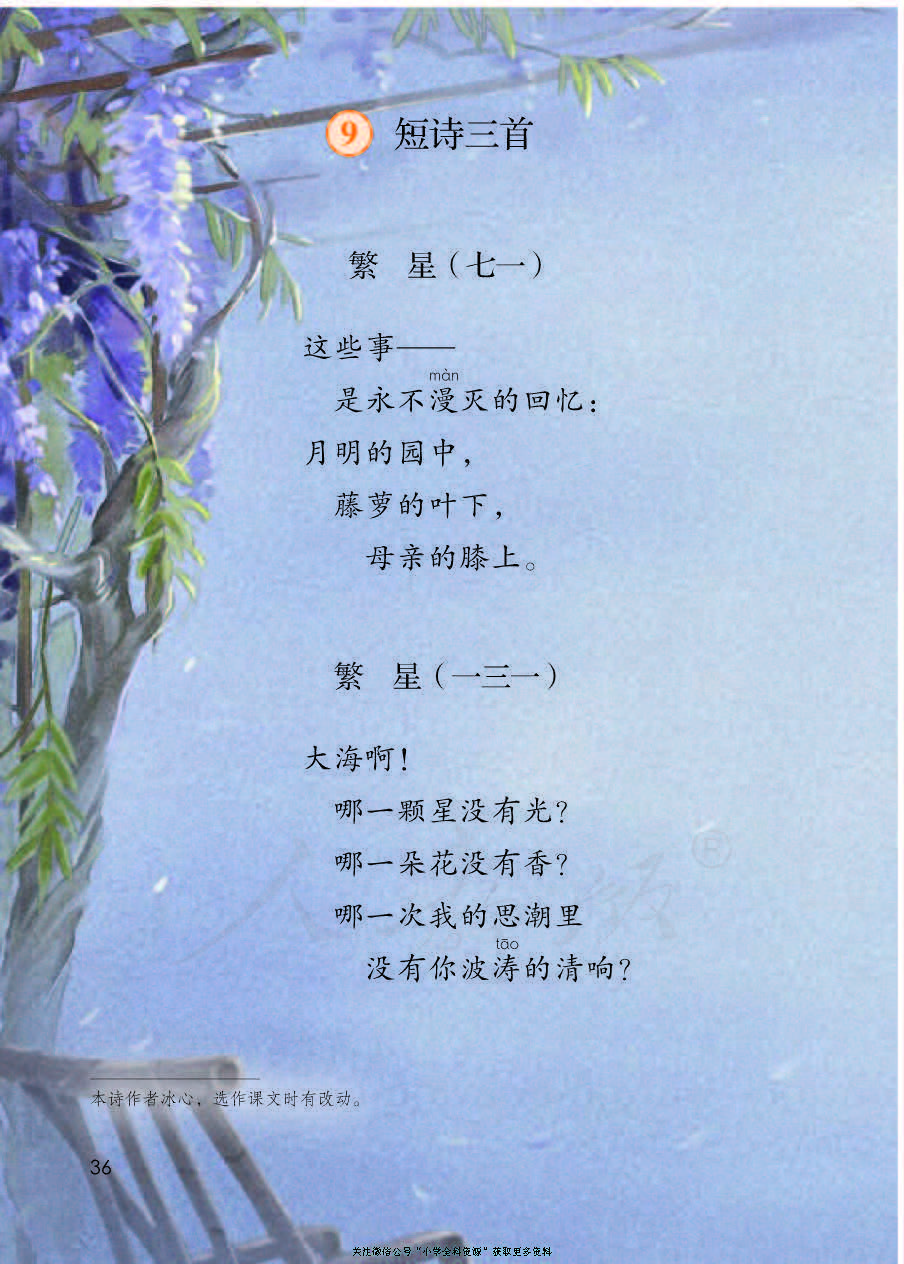 部编版语文四年级下册电子课本，老师家长都需要