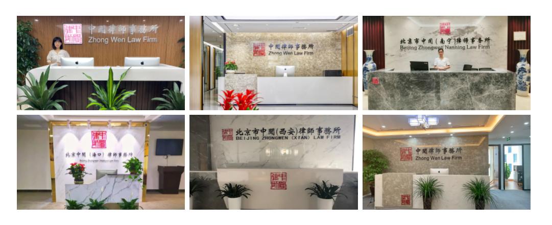 中闻律所合伙人,中闻律所如何加盟