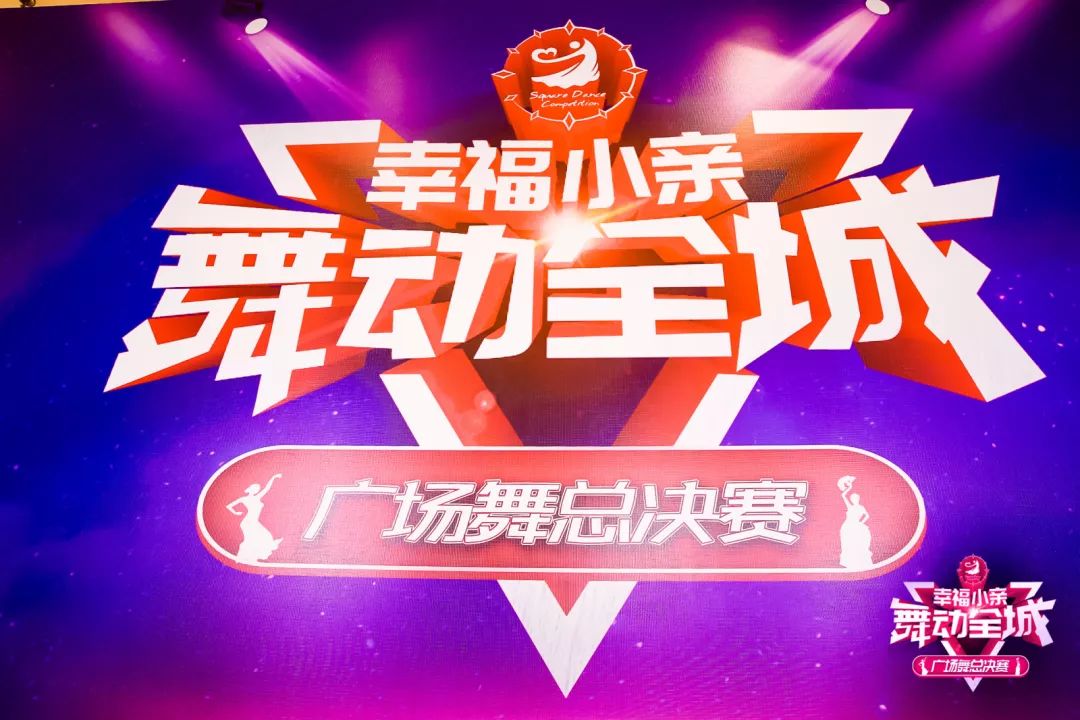 春晚广场舞比赛,大家一起来广场舞比赛第一名