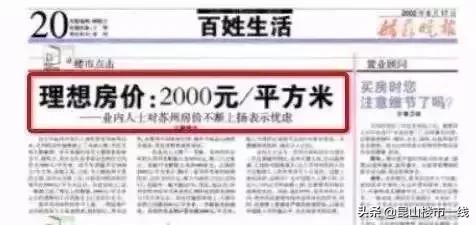 昆山20年房产成交价,江苏昆山2000年至现在房价走势图
