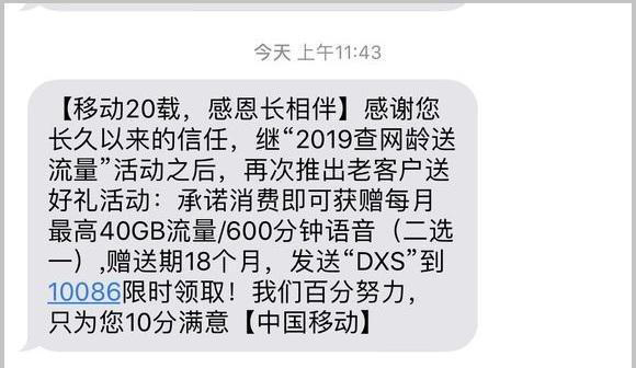 移动福利每月免费15g流量,移动新春福利80g流量免费