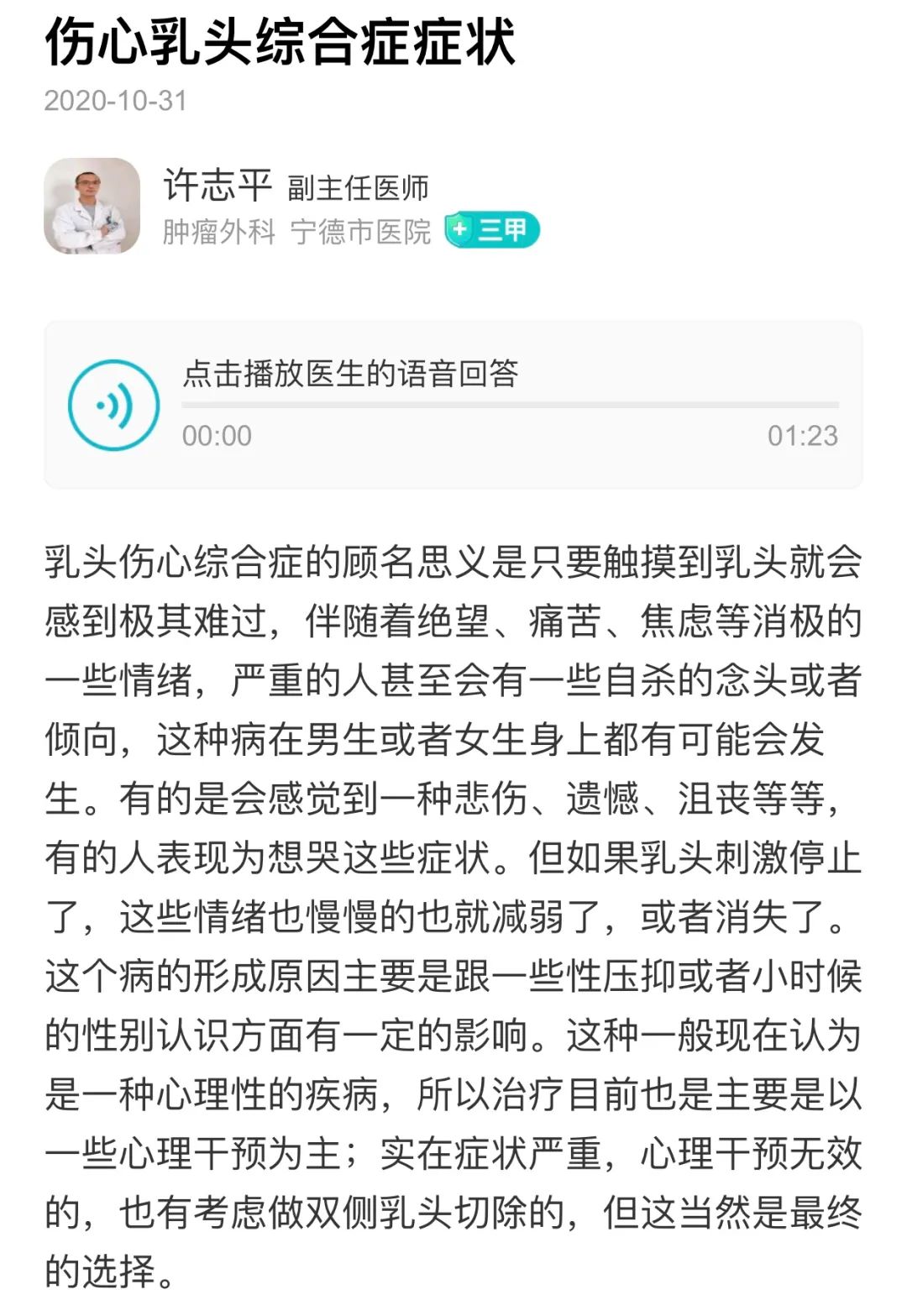 伤心乳头综合症患者多吗,伤心乳头综合症是什么病