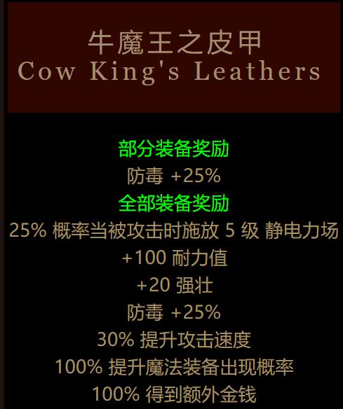 暗黑2奶牛关杀掉母牛王怎么办,暗黑破坏神2秘密奶牛