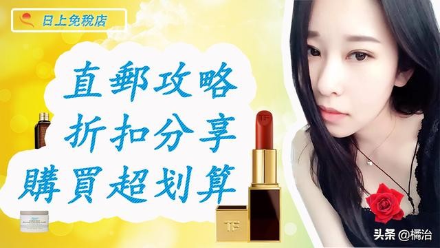 日上免税店网上直邮玩转旅购,日上免税店没有出境可以直邮吗