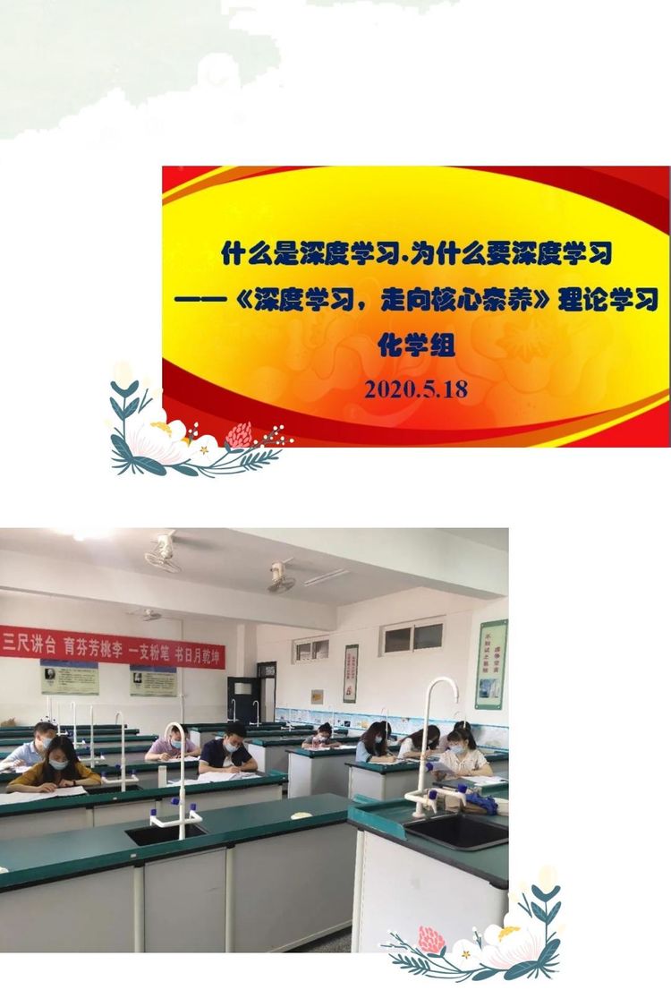 咸阳彩虹中学南校区《深度学习》教研纪实