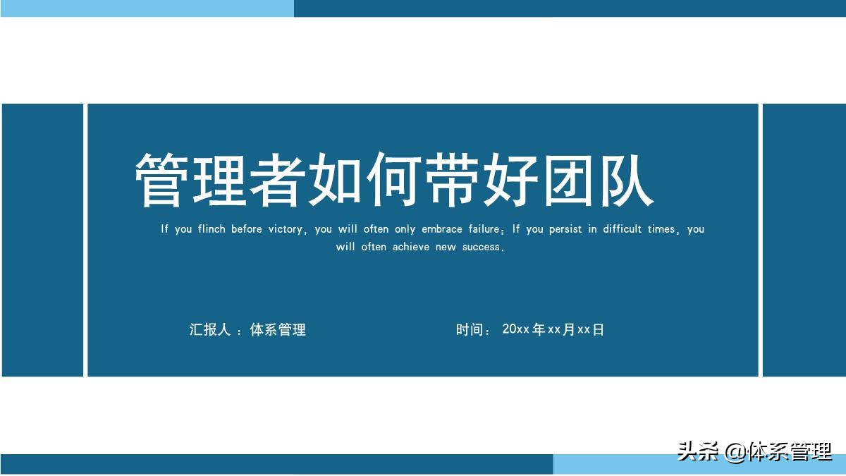 管理者必备的六大能力培训ppt,管理者如何带好团队培训课件