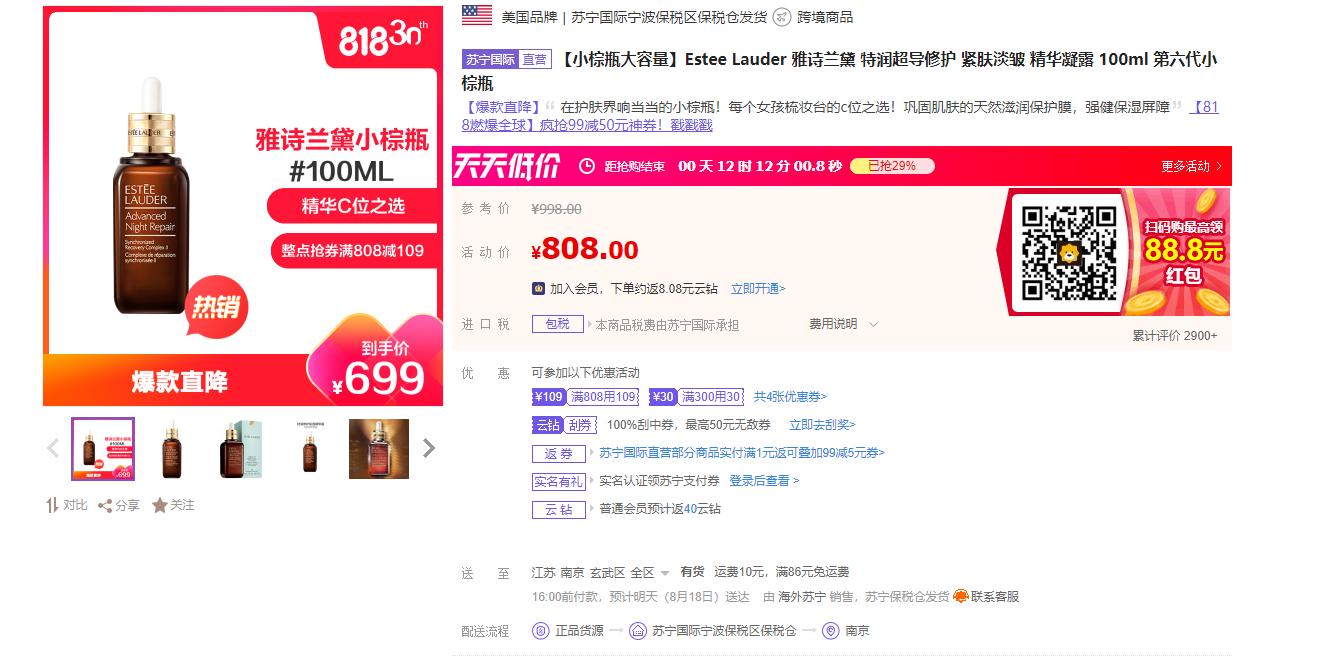 神仙水打折优惠,29.9神仙水补贴