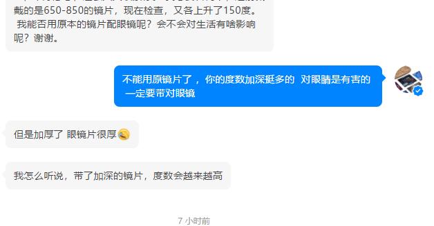 您是否觉得戴眼镜会加深近视度数,配眼镜度数比实际度数低50度好吗